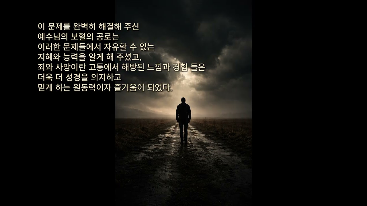현대 교회가 성경을 보는 관점