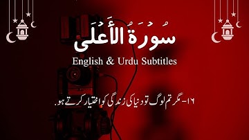 Surat Al-A'la (The Most High) | Chapter 87 Quran with Urdu English Translation | سورة الأعلى