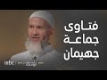 السطر الأوسط |  فتاوى خاطئة أصدرتها جماعة جهيمان