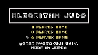 【ALGORITHM JUDO vol.1】アルゴリズム柔道（JUDO GAME）柔道エクササイズ「柔道トレーニング」 screenshot 2