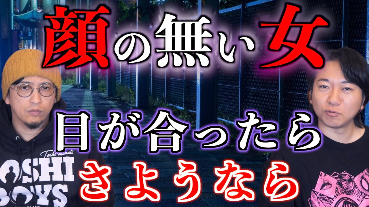 【霊能者】顔の無い女を目撃！もしあの時、目が合ってしまったら・・・。【投稿怪談】