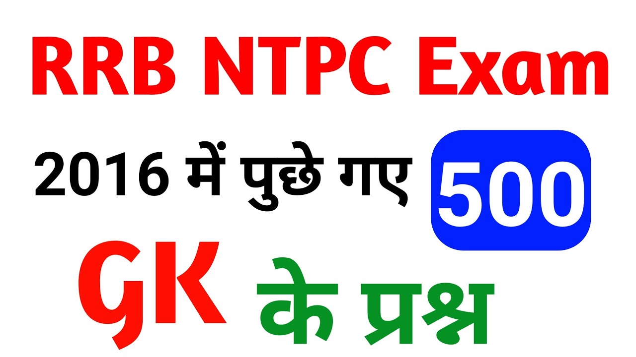 rrb ntpc gk in hindi 2019