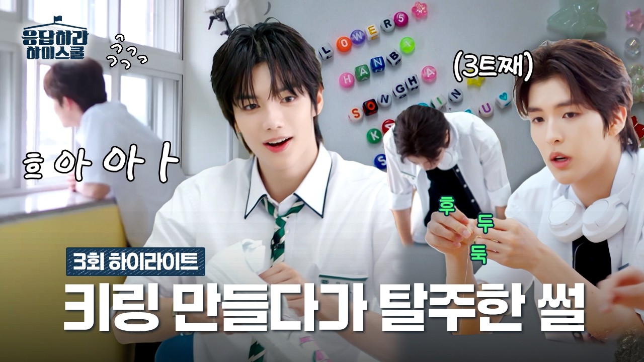 미술 시간에 덕질해본 사람🖐️ 개성 넘치는 우정고 미술 수업🎨🖌️ | 3화 하이라이트 #응답하라 하이스쿨