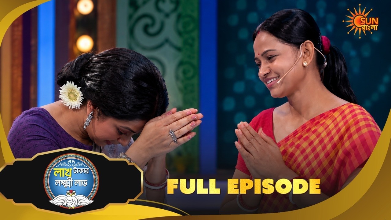 Lakh Takar Lokkhi Labh |Game Show |5 Sep 2026 | Full Ep pt 1 | Sun Bangla