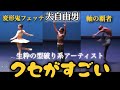 【クセまみれ】「俺が縛られない踊りをオシエル!!!」 アレンジがすごぉい海賊グラン・パ・ド・ドゥ