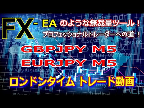 FXロンドンタイム+43.0pips無裁量ツール！12/05