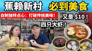 Download Lagu 蕉赖新村隐藏美食! 新村手工点心自研款式 | 四只大虾的虾面仅售Rm10 | Rm10鸭腿面 | 手工卤面 | 古早味咖喱面 Cheras New Village Food Gems! MP3