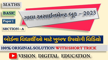 STD 10 MATHS GALA ASSIGNMENT 2023 | PAPER 2 | SECTION A | GALA ASSIGNMENT 2023 SOLUTION #Gala_2023