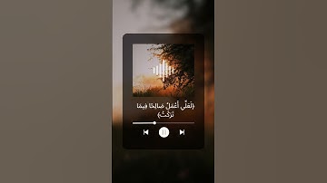 #تلاوة_خاشعة #quran #قرآن #مسلم #musliman #islam #آيه_من_كتاب_الله #islamic #تلاوة_القران_الكريم