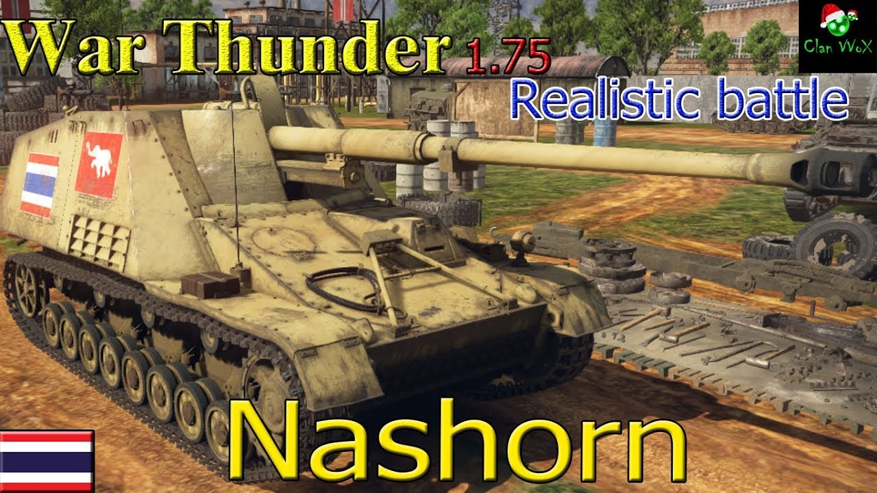 War Thunder : Tank : Nashorn น้าชอนนนนนนนนนนน - YouTube War Thunder : Tank : Nashorn น้าชอนนนนนนนนนนน - YouTube