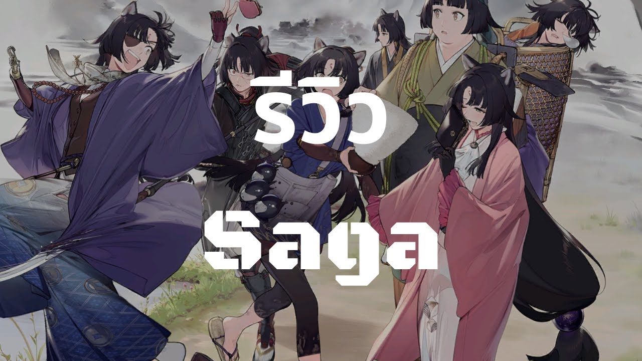 รีวิว Saga + Paradox Simulation - Arknights