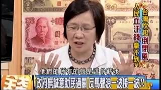20121128 年代向錢看 part1