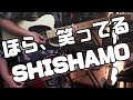 【楽譜あります】ほら、笑ってる/SHISHAMOガチ勢が弾いてみた【#ギター / #ベース】