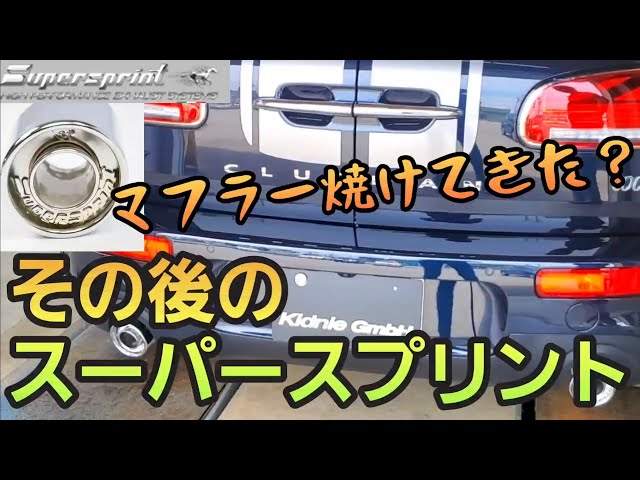キドニィ みっちゃんねる＃169 その後のスーパースプリントマフラーw