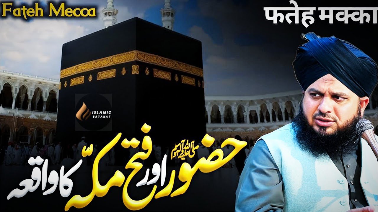 Fatah e Makkah kb or kasy hua | Emotional bayan 😭 | ajmal raza qadri bayan about fatah e Makkah 