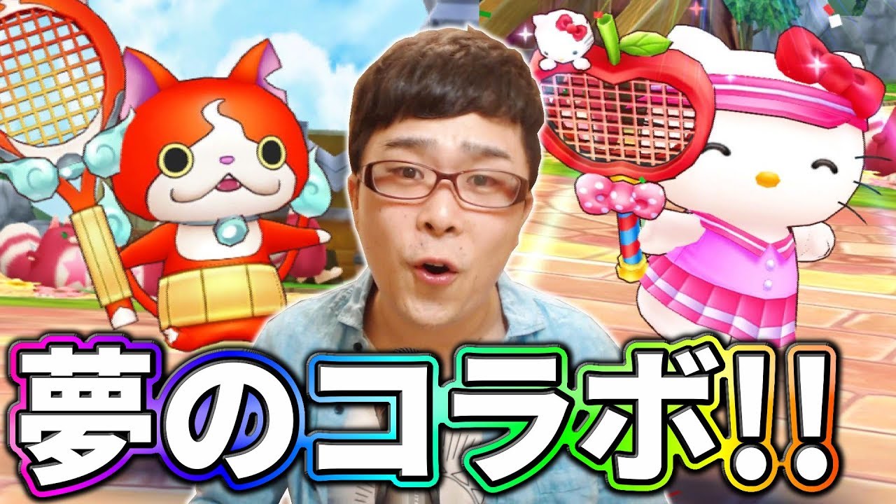 夢のコラボ実現！白猫テニスでジバニャン＆ハローキティが貰えるのは今