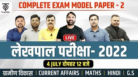 Lekhpal Exam  ll Exam Model Paper - 2 with Solution यही प्रश्न परीक्षा में मिलेंगे ll