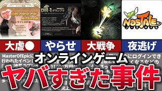 【ゆっくり解説】衝撃的な末路。オンラインゲームで起きた衝撃的な事件5選 screenshot 3