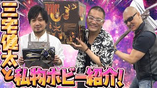 【ゲスト：三宅健太】ホビー大好き声優のサノス彫像etc&中村悠一のトランスフォームRTA！【ソー：ラブ＆サンダー】