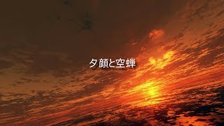【初音ミク】夕顔と空蝉 Original music