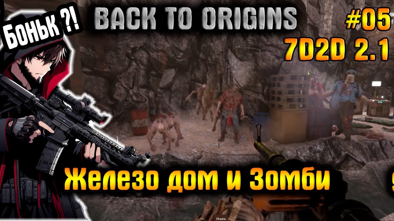 Врываемся в версию 2.1! 💥 Железо!  #05 7 Days to Die