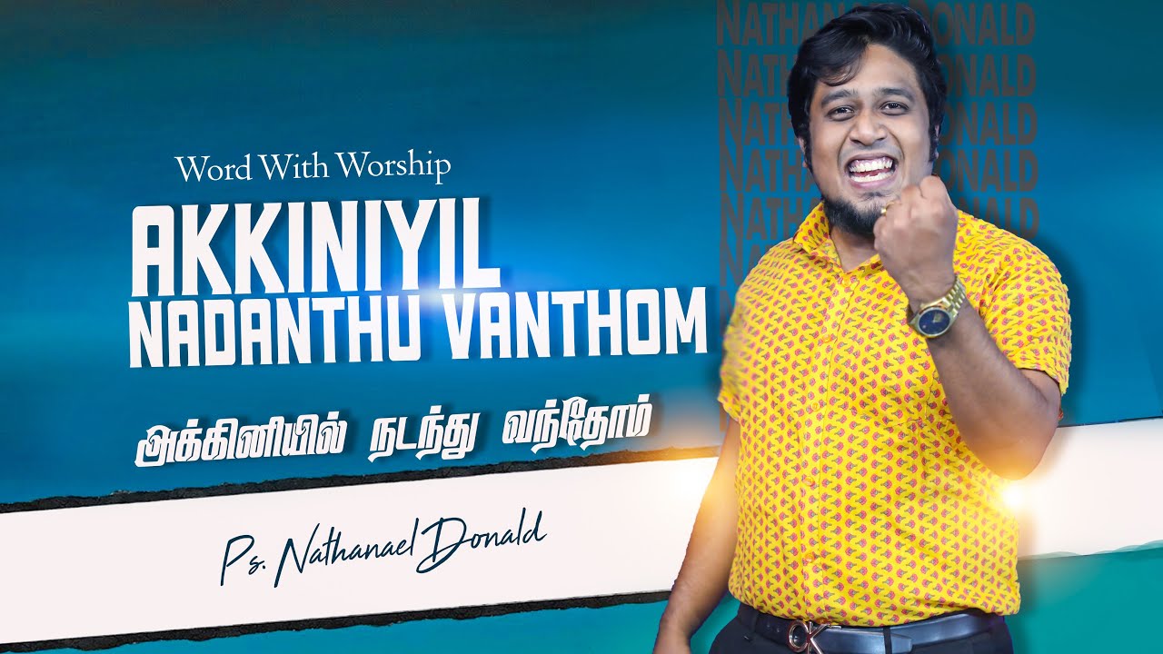 Akkiniyil Nadanthu Vanthom | அக்கினியில் நடந்து வந்தோம் |Pr.Nathanael Donald| Pr.R.Reegan Gomez