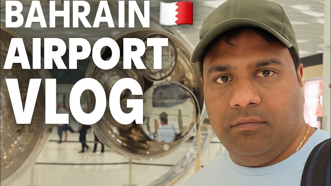 బహ్రెయిన్ అంతర్జాతీయ విమానాశ్రయాన్ని కొత్తగా అనుభవించండి!Bahrain Airport Vlog ✈️  