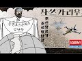 망청자 : 장난감으로 출시된 K-방산 대표 주자를 리뷰해주세요? feat. 아카데미 [망선생의 리뷰를 부탁해 Ep.4]