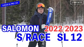 【スキーニューモデル】2022/2023 SALOMON S/RACE SL 12　 渡辺一樹 インプレッション サロモン S/RACE SL 12
