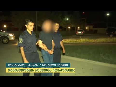 სამცხე-ჯავახეთში მომხდარი ქურდობის ფაქტებზე დაკავებულია 2 პირი