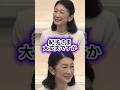 【紀子さま、記者会見で豆腐について語る】秋篠宮夫妻のパラグアイ訪問前会見、紀子さまが笑顔で場を和ませる #shorts #youtubeshorts #紀子さま