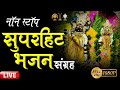 Non stop popular bhajan collection  juke box  by shri shreeji maharaj  shreeji vandna
