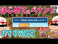 【初心者講座】これを見ないとストレスマッハでペナントがつまらなくなっちまう。初心者だけどオーペナやってみたい人へ、ようこそこちらの世界へ！【パワプロ2024】