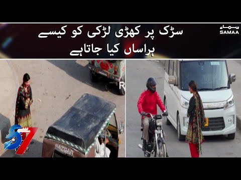 How women are being harassed in Pakistan - Kiran Naz reports | 7 se 8 | SAMAA TV