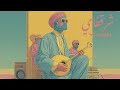 Lo Fi Hip Hop Khaleeji لوفاي هيب هوب خليجي Mellow Oud Warm Bass غبار العود 