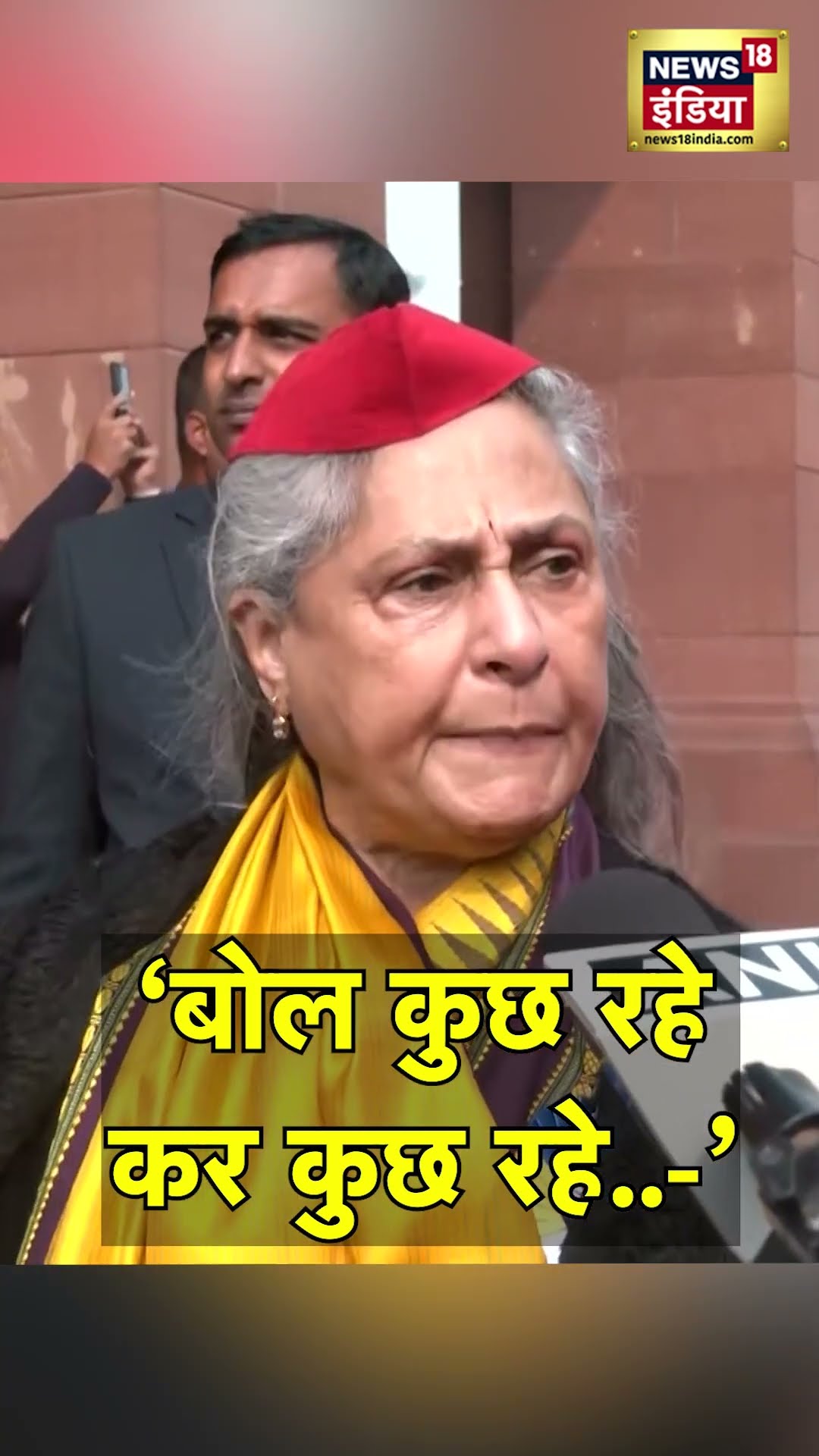 Amit Shah और BJP को लेकर क्या बोलीं Jaya Bachchan? | N18S | Ambedkar | Protest | Parliament