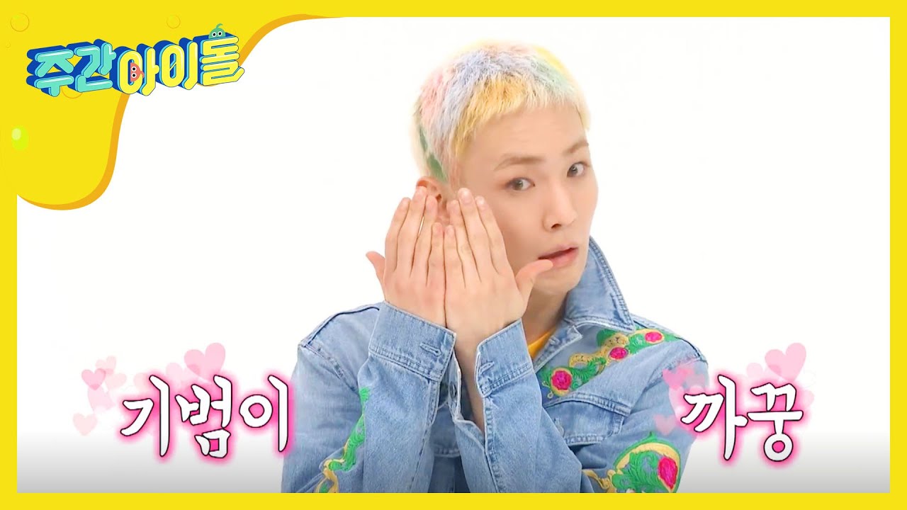 [Weekly Idol] 리미티드 에디션!!!! 만능열쇠 KEY🔑의 오빠야💙 l EP.360 (ENG)