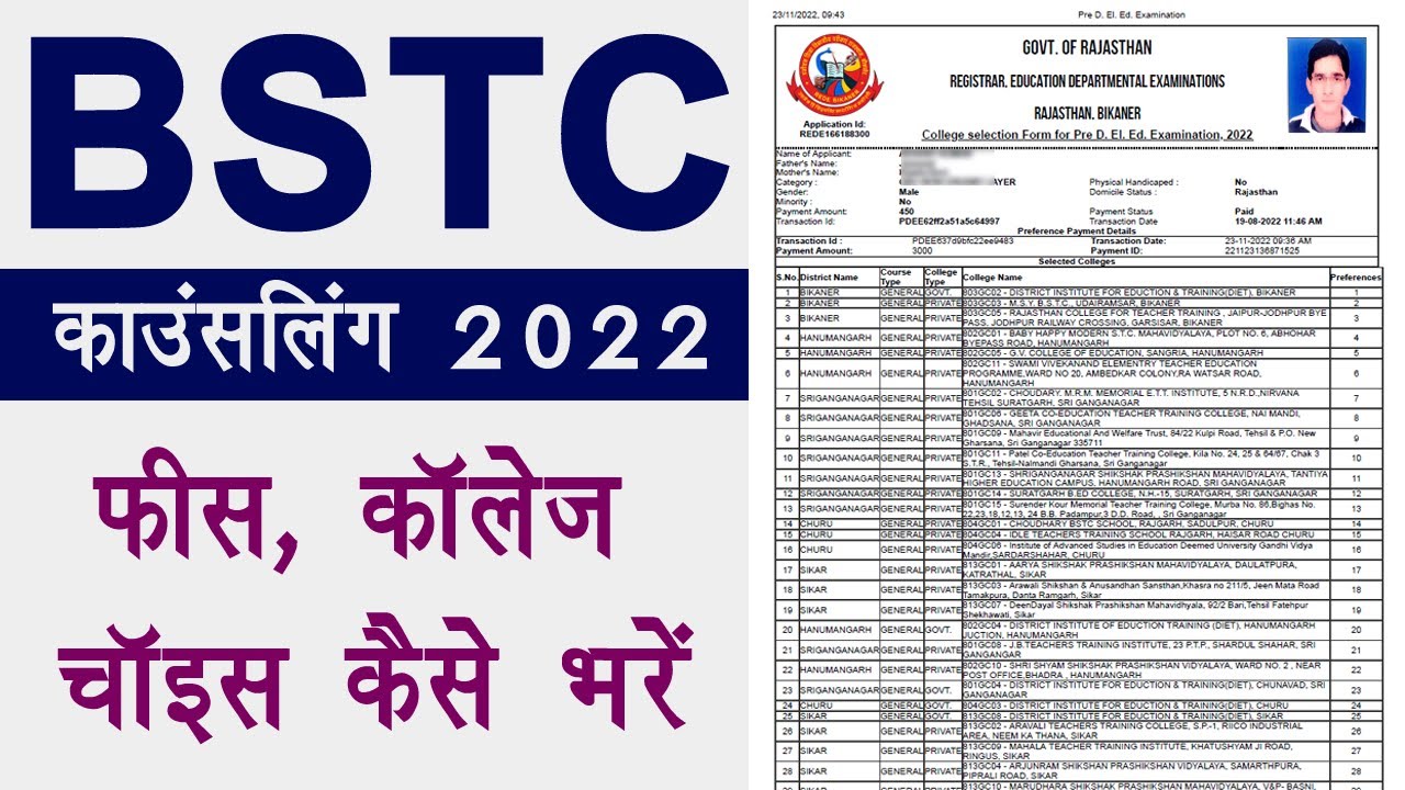 BSTC counselling kaise kre 2022 complete process | pre d.el.ed fees pay and college choice fill up