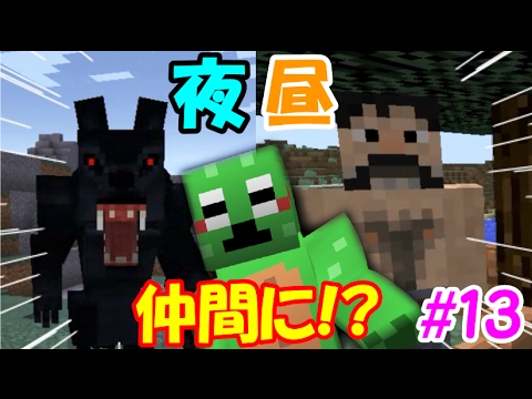 動物mod 13オオカミ男が仲間に カメが支配するマイクラ2 ゆっくり実況 Youtube