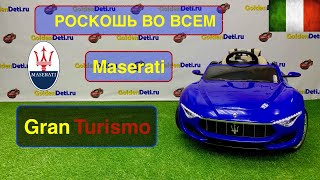 Детский электромобиль Maserati GranTurismo A005AA