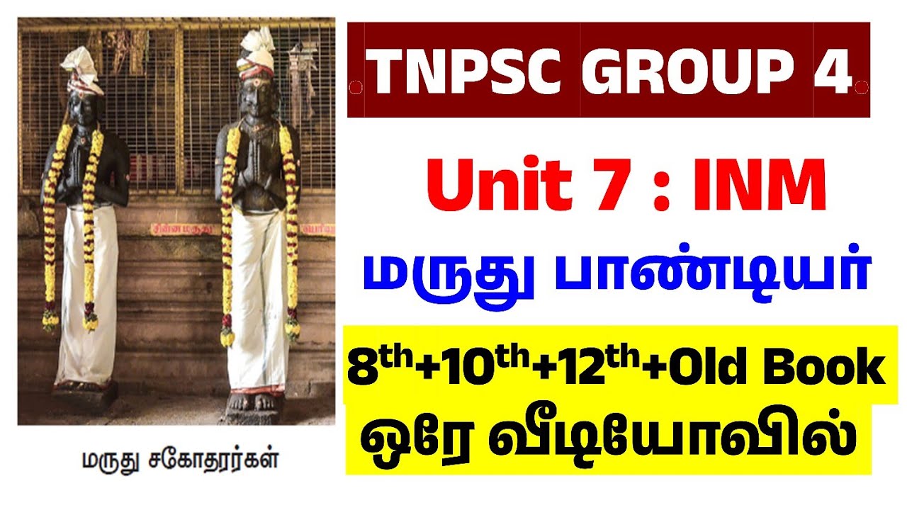 மருது பாண்டியர் - பாளையக்காரர் புரட்சி - tnpsc indian national movement in tamil