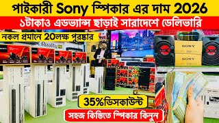 Sony Home Theater Price In BD 2026 | Sony sound system price in Bangladesh | Sony soundbar price