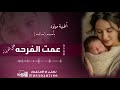جديد 2025 أغنية بشارة مولود عمت الفرحه على الدنياء بأسم سالم تنفيذ بالاسم 0530207186 جديد 2025 أغنية بشارة مولود عمت الفرحه على الدنياء بأسم سالم تنفيذ بالاسم 0530207186