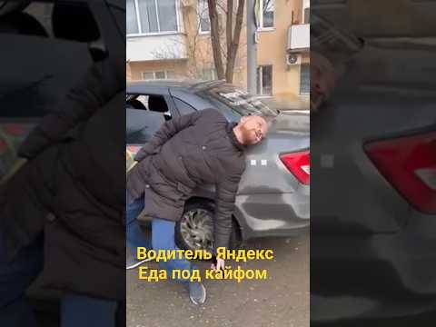 ОСТОРОЖНО ЯНДЕКС ЕДА СОЛЕВОЙ ВОДИТЕЛЬ 'НАЖРАЛСЯ И НАКУРИЛСЯ ' СПАЙСА. ВОТ ТАКИЕ ВОДИТЕЛИ 18+ #СОЛЬ