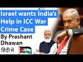 Israel wants India’s Help in ICC War Crime Case Should India Help #UPSC #IAS