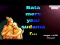 Bata mere yaar sudama raa bhajansinger vidhi deswal  powered by sitarambhajan