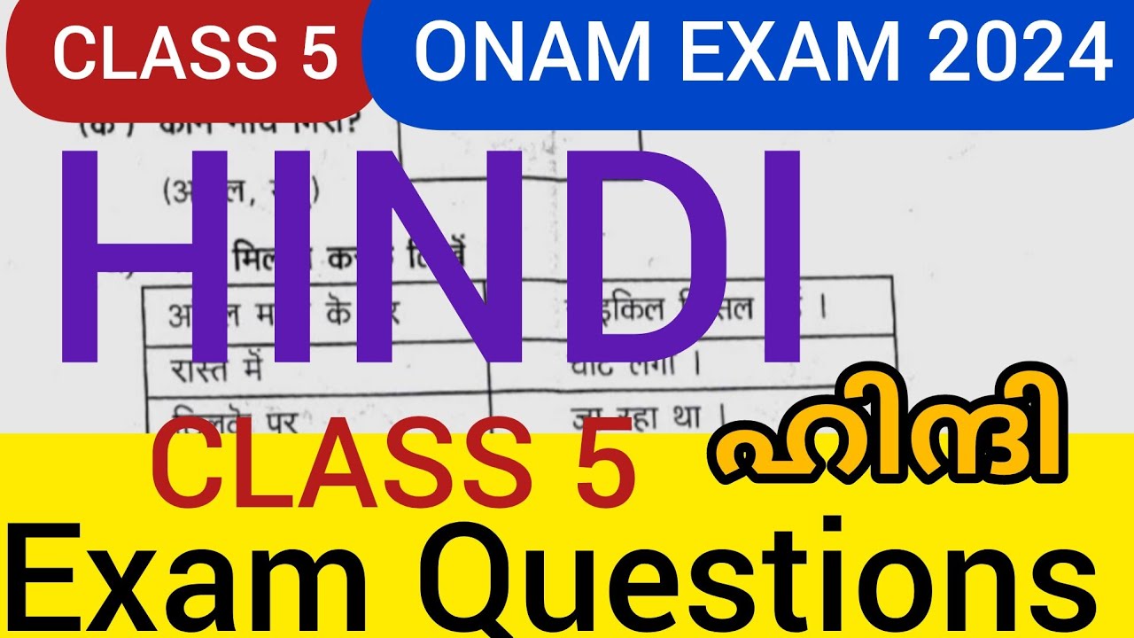 Class 5 Hindi Onam Exam Question Paper Hindi Onam Exam First Term Exam class-5-hindi-onam-exam-question-paper-hindi-onam-exam-first-term-exam
