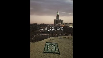 الشيخ ياسر الدوسري تلاوة ليلة القدر خير من الف شهر