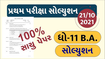 STD 11 BA Paper Solution 2021 First Exam, STD 11 BA First Exam Paper Solution 2021 October Vanijya
