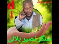 Ustad Nasir Singer And DJ FAZAL New Song 2023 Official Ustad Nasir Singer And DJ FAZAL New Song 2023 Official